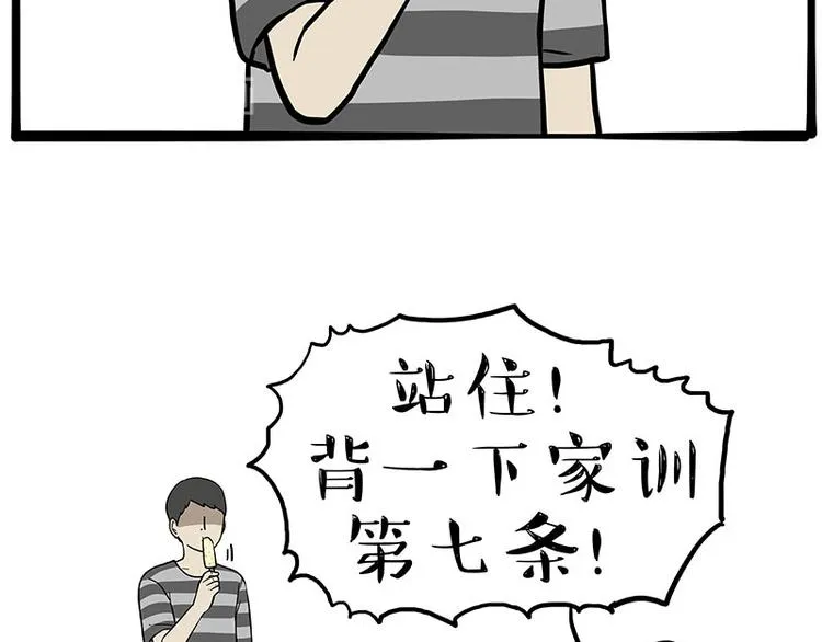 第273话 虾仁猪心 第2页