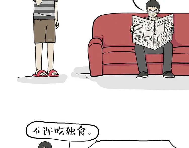 第273话 虾仁猪心 第3页