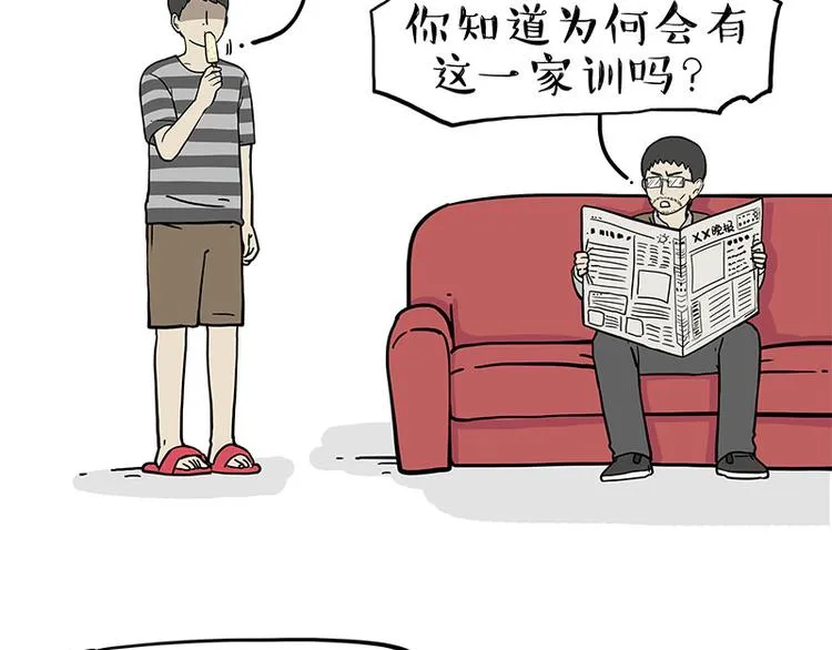 第273话 虾仁猪心 第4页