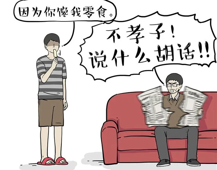 第273话 虾仁猪心 第5页