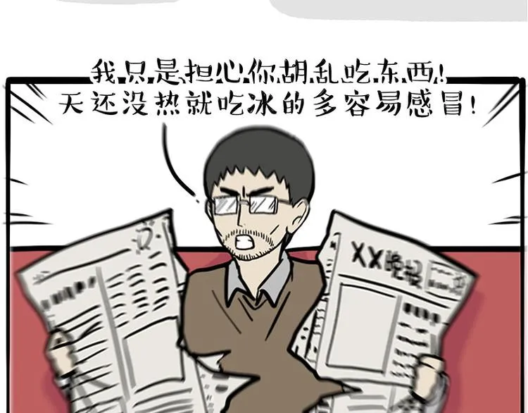 第273话 虾仁猪心 第6页