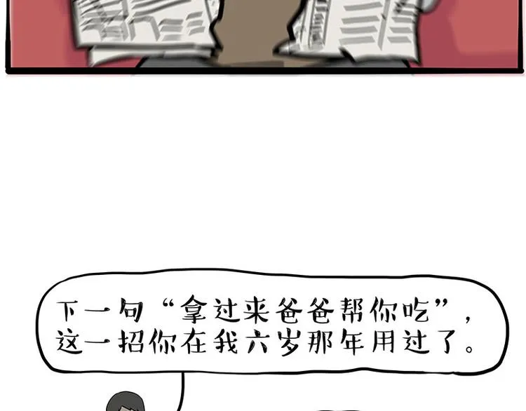 第273话 虾仁猪心 第7页