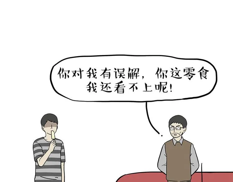 第273话 虾仁猪心 第9页