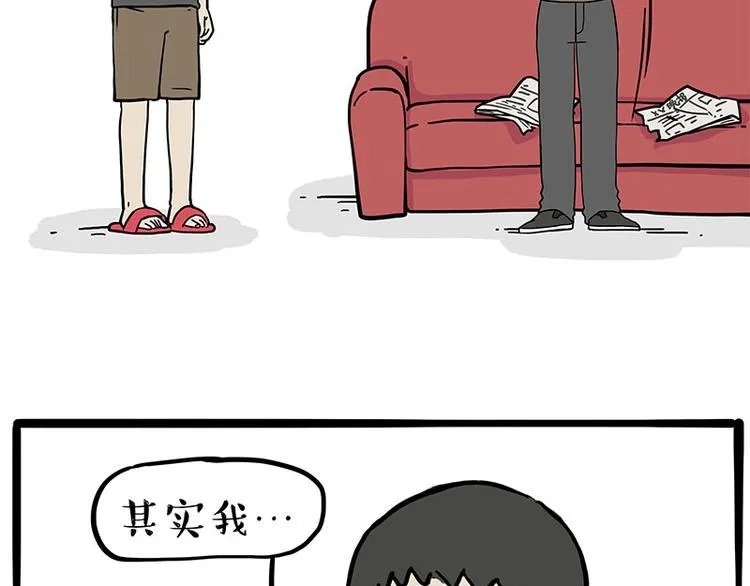 第273话 虾仁猪心 第10页