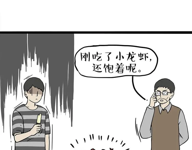 第273话 虾仁猪心 第12页