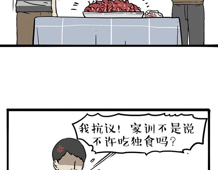 第273话 虾仁猪心 第13页