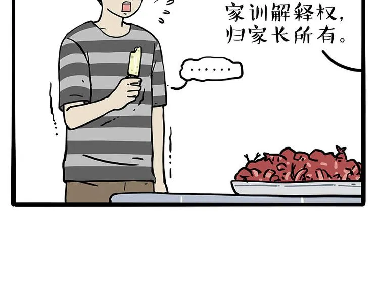 第273话 虾仁猪心 第14页
