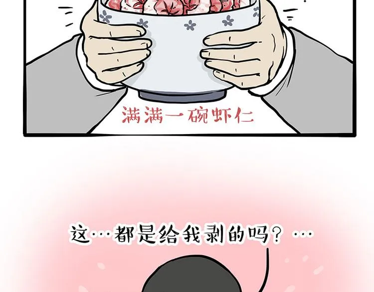 第273话 虾仁猪心 第19页