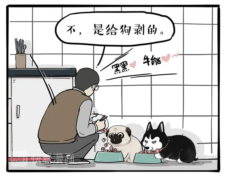 第273话 虾仁猪心 第21页