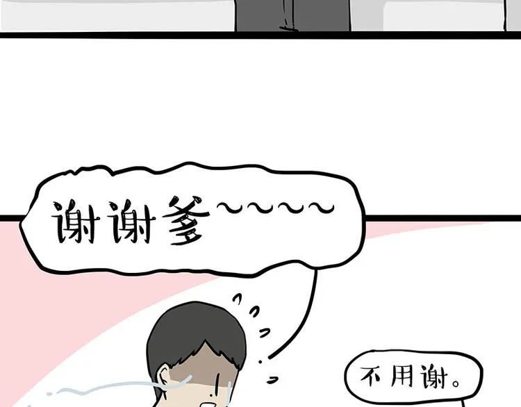 第273话 虾仁猪心 第26页