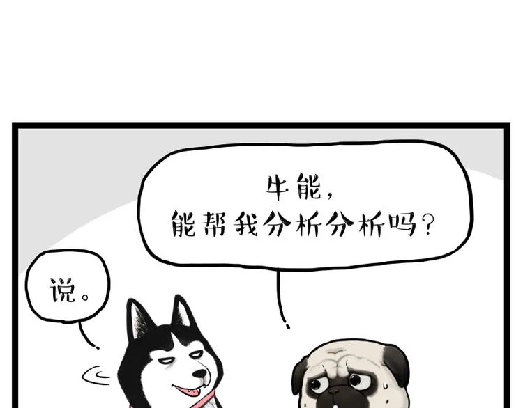 第273话 虾仁猪心 第33页