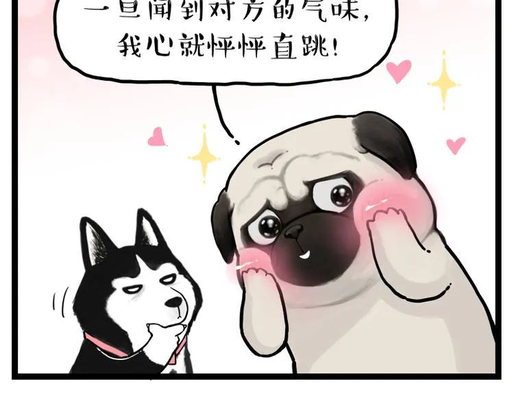 第273话 虾仁猪心 第38页
