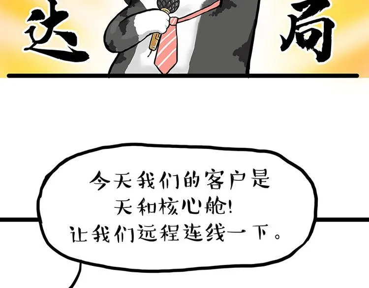 第274话 6吨快递！ 第4页