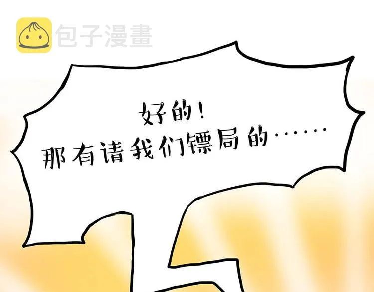 第274话 6吨快递！ 第9页