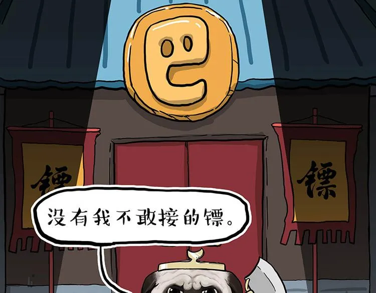 第274话 6吨快递！ 第12页