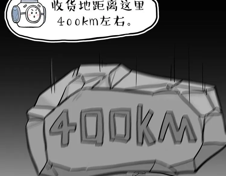 第274话 6吨快递！ 第22页