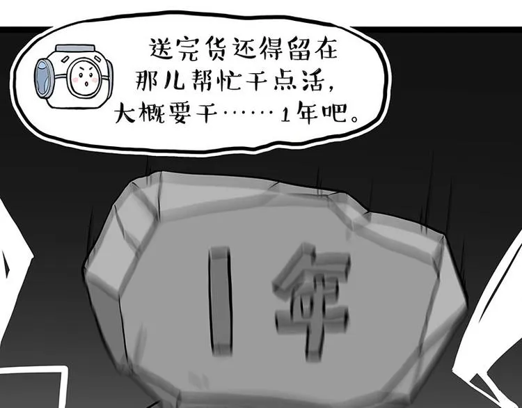 第274话 6吨快递！ 第24页