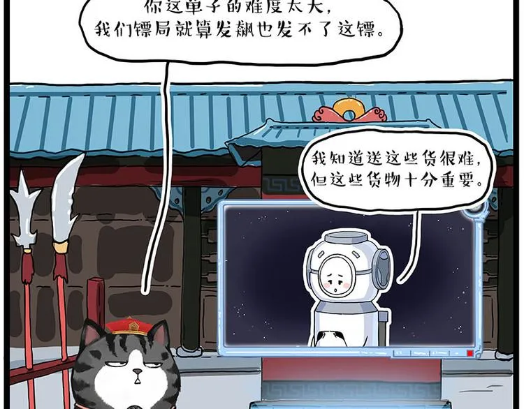 第274话 6吨快递！ 第29页