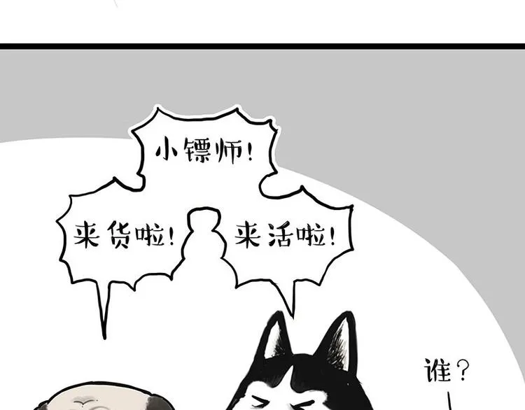 第274话 6吨快递！ 第34页