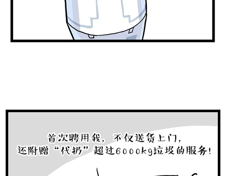 第274话 6吨快递！ 第44页