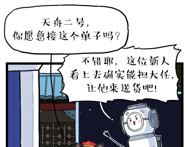 第274话 6吨快递！ 第47页