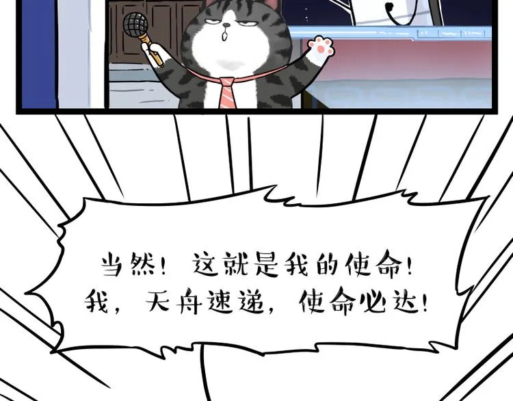 第274话 6吨快递！ 第48页