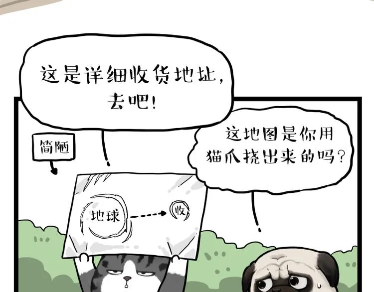 第274话 6吨快递！ 第50页
