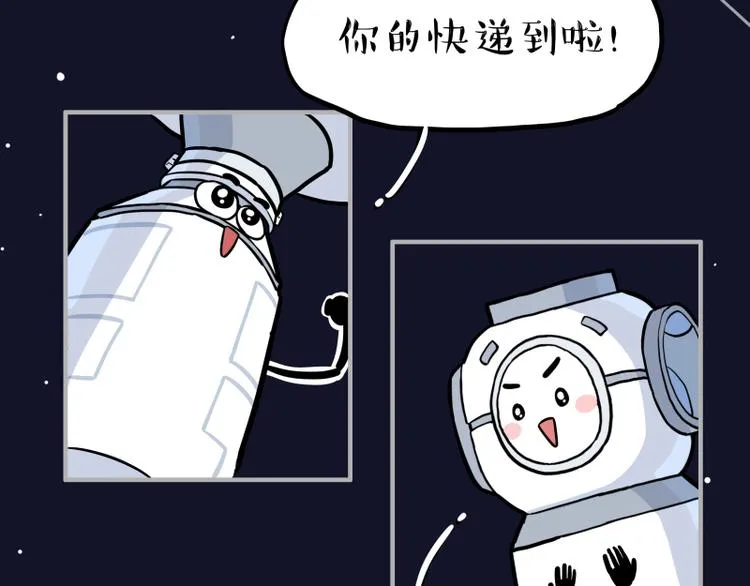 第274话 6吨快递！ 第75页