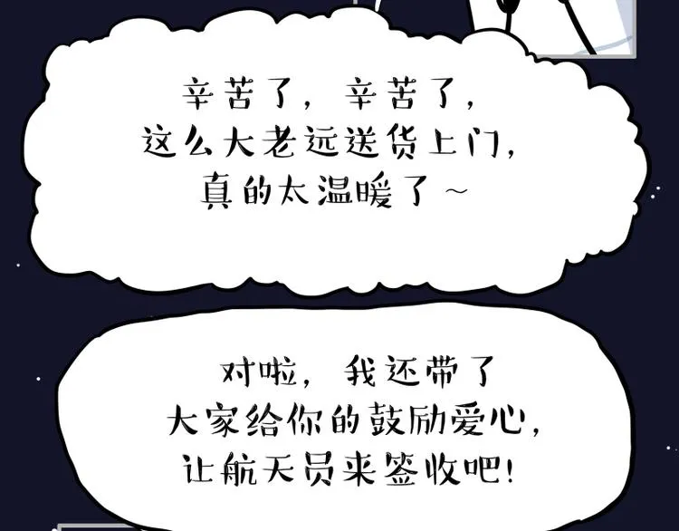 第274话 6吨快递！ 第76页