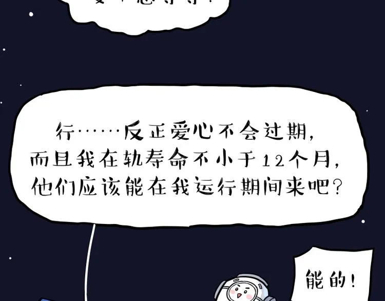 第274话 6吨快递！ 第78页