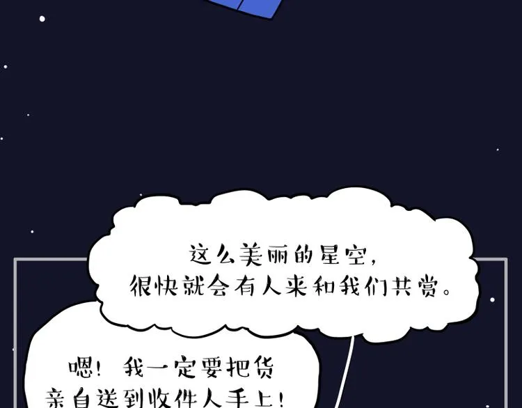 第274话 6吨快递！ 第80页