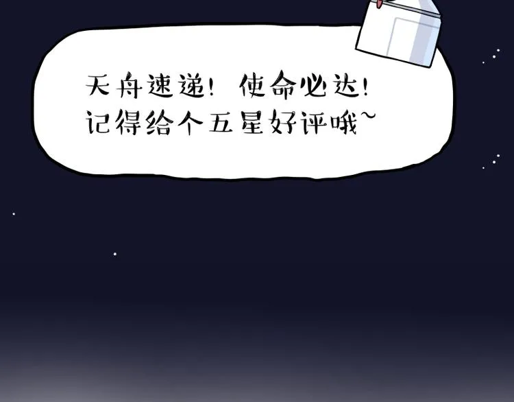 第274话 6吨快递！ 第83页