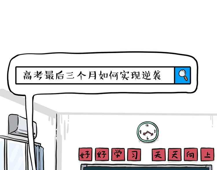第276话 高考逆袭 第1页
