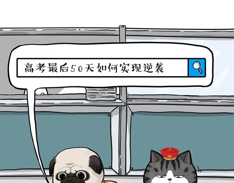 第276话 高考逆袭 第3页
