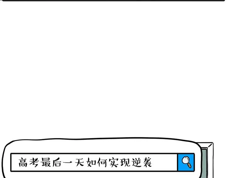 第276话 高考逆袭 第6页