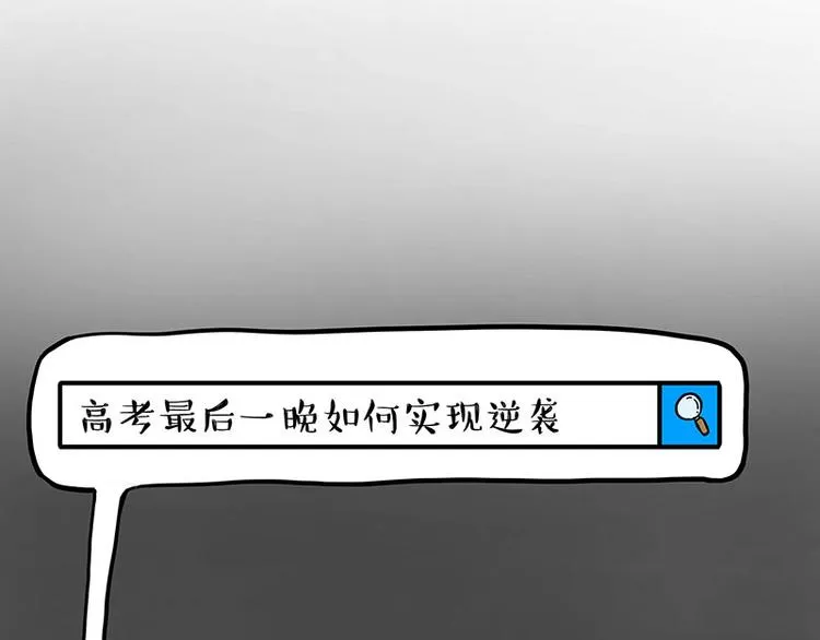 第276话 高考逆袭 第8页