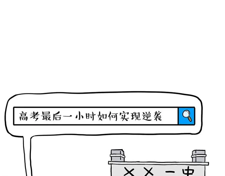第276话 高考逆袭 第10页