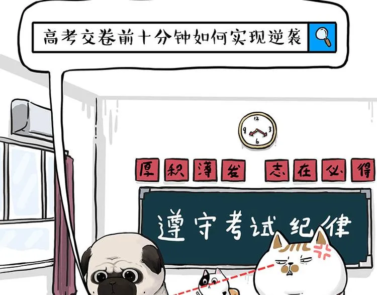 第276话 高考逆袭 第12页