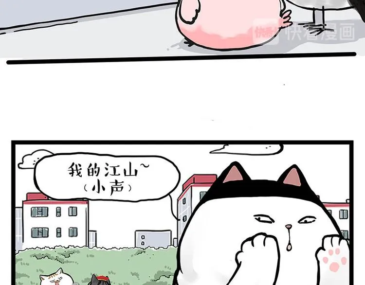 第277话 猫斗猫 第8页
