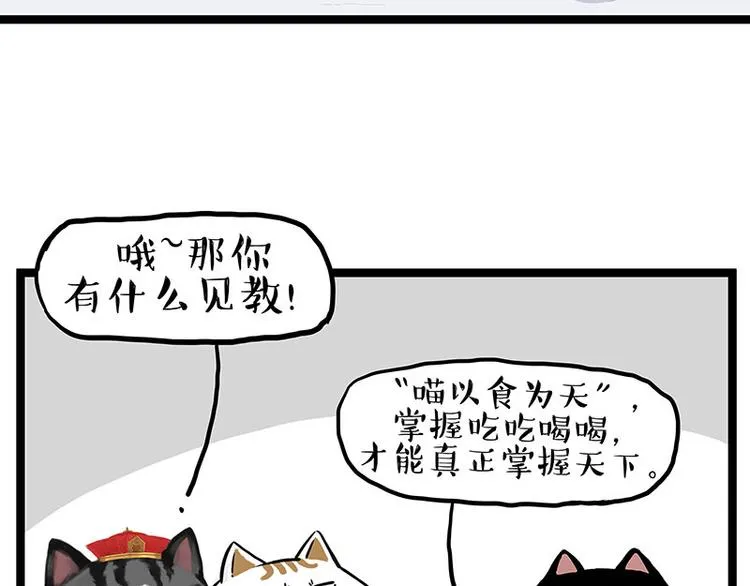 第277话 猫斗猫 第12页