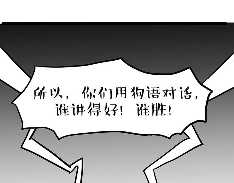 第277话 猫斗猫 第20页