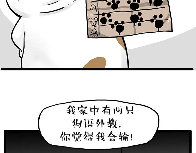 第277话 猫斗猫 第23页