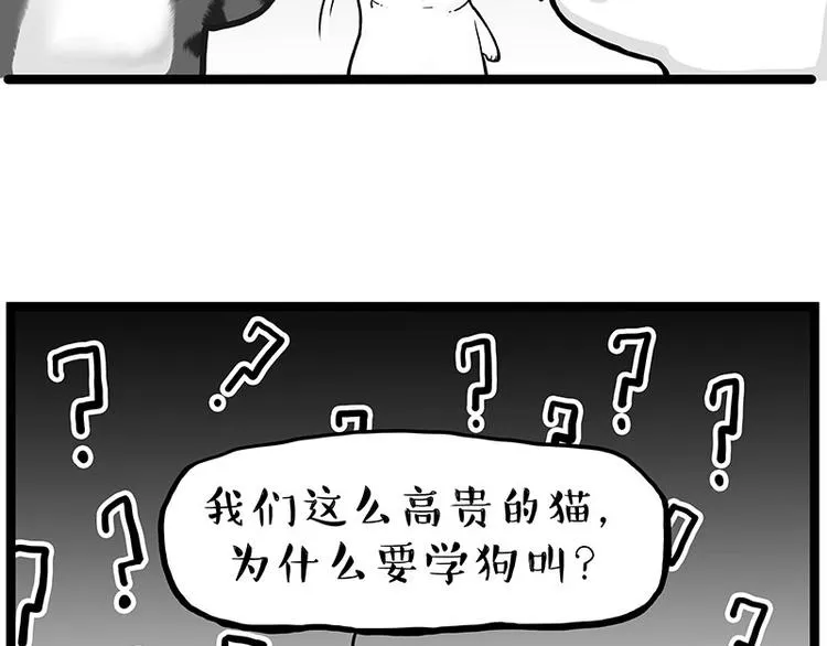 第277话 猫斗猫 第27页