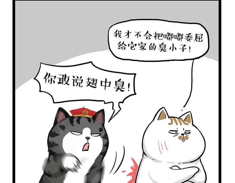 第277话 猫斗猫 第34页