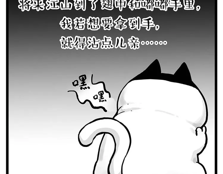第277话 猫斗猫 第37页