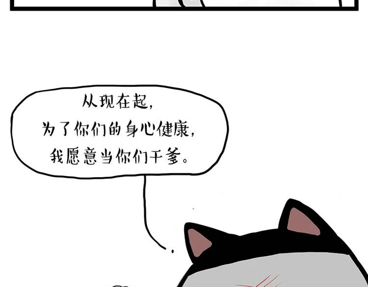 第277话 猫斗猫 第38页