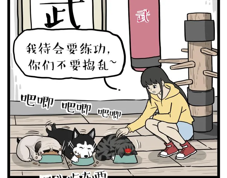 第279话 萌兽→猛兽 第3页