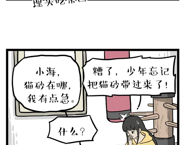第279话 萌兽→猛兽 第4页