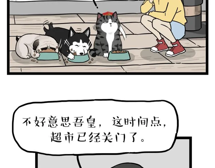 第279话 萌兽→猛兽 第5页