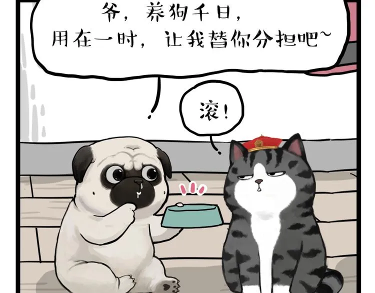 第279话 萌兽→猛兽 第7页